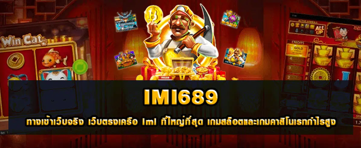 imi689 เข้า สู่ ระบบ